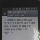 휴대폰에 폭우 알려주는 재난문자서비스, 무능한 정부 탓에 실종 이미지