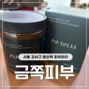 금쪽피부 | 발산역 피부관리 금쪽피부 후기｜경추브레인으로 목·어깨, 두통까지 편해진 날