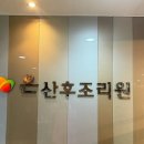 온산후조리원 이미지