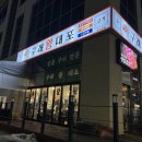구래왕대포 이미지
