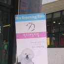 잇츠그루밍타임 이미지