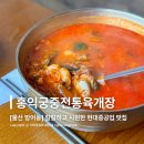 홍익 궁중 전통 육개장 울산방어점