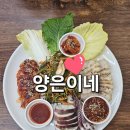 양은이네 동태탕 보쌈 월곡점 | 익산 부송동 맛집 양은이네 동태탕·보쌈·냉면 세트 후기