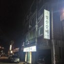 칠산갈비 이미지