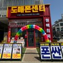 도매폰센터 이미지