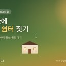 쉼터펜션