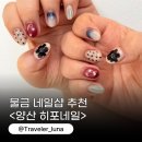 네일히포 | 양산 네일샵 잘하는곳 증산 범어 히포네일 추천