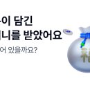 케이뱅크 복주머니 같이해요!! 이미지