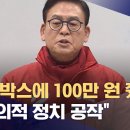 ﻿돈 봉투 수수 정황 추가 폭로‥정우택 부의장 &#34;악의적 정치 공세&#34; (2024.03.07/뉴스데스크/MBC) 이미지