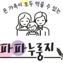 파파스낵