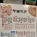 등불식당 | 충남 천안아산 고기가 정말 맛있는 등불회관 후기 / 아산고기 회식 추천