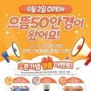 으뜸50안경 부산정관점 이미지