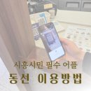 동선 이용방법: 금별맥주 방문후기