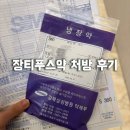 강북약국 | 강북삼성병원에서 장티푸스약 처방 받은 후기