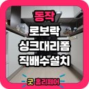 협성휴포레강북작은도서관 | 동작협성휴포레시그니처 로봇청소기장 리폼