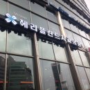 헤리치과의원