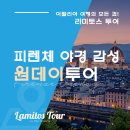 라미투어 이미지