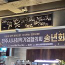 전주시 사회적 기업 협의회 송년회 다녀왔어요!