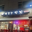이종구 낙지세상 | 노원구/중계동맛집] 내돈내산 / 이종구 낙지세상 / 가족외식 밥집추천! (낙지볶음,코다리명태,해물파전)