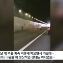 남산 1호터널 지바겐 사고 ㄷㄷ.gif 이미지