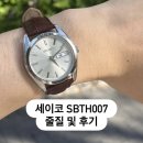 세이코 SBTH007 후기 및 줄질