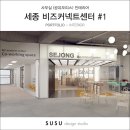수수디자인스튜디오수수건축