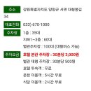 CU 창전숲길점 | 오색그린야드호텔 예약 주차장 탄산 온천 공무원 할인 2025년 기준 설악산 숙소 내돈내산 후기