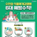 수인성·식품매개감염병 6대 예방수칙! 이미지