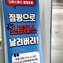 나이스점핑 이미지