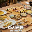 스시현동