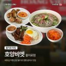 11500-19-52-107 | [을지로 맛집] 호앙비엣 을지로점｜베트남 여행 감성 을지로 정통 쌀국수 맛집