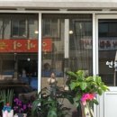 연희네꼬마김밥 - 옥천군 중앙로1길 6-1 | 연희네꼬마김밥