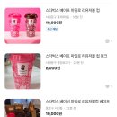 일진빌딩 | 스타벅스 베이프 마일로 리유저블컵 2시에 줄서서 받은 후기 (마일로 핑크)