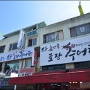 춘향골 추어탕 이미지