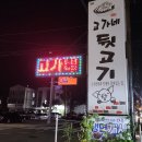 고가네뒷고기 이미지