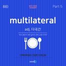 [토익빈출어휘88] ‘multilateral’⏐ 광주북구토익 인투어학원 전대점