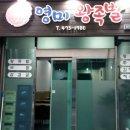 영암왕족발