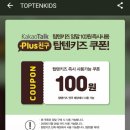 탑텐키즈모다아울렛 이미지