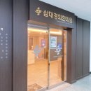 삼대경희한의원 이미지