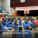 제25회 사회복지의 날 기념행사 | 제25회 사회복지의 날 기념행사