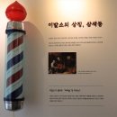 세운이용원 - 전주시 완산구 | 세운이용원
