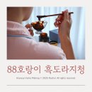 팔팔요양병원 | 흑도라지효능, 가족이 함께 챙기는 건강 진액 솔직 후기
