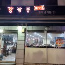 강짬뽕락궁