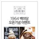 백미당 이미지
