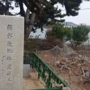 고하도 조선 육지면발상지비 이미지