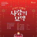 진주시립교향악단 저116회 정기연주회 콘서트오페라 사랑의 묘약 이미지