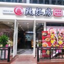 라홍방마라탕 순천향대점 이미지
