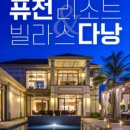 따봉리조트