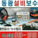 동광공사 | [일산동 설비] 노후 난방 분배기 누수 완벽 교체 및 배관 공사 후기 | 동광설비