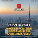 제일타워 | 상하이 놀거리 진마오타워 전망대 방문 후기 및 구매팁